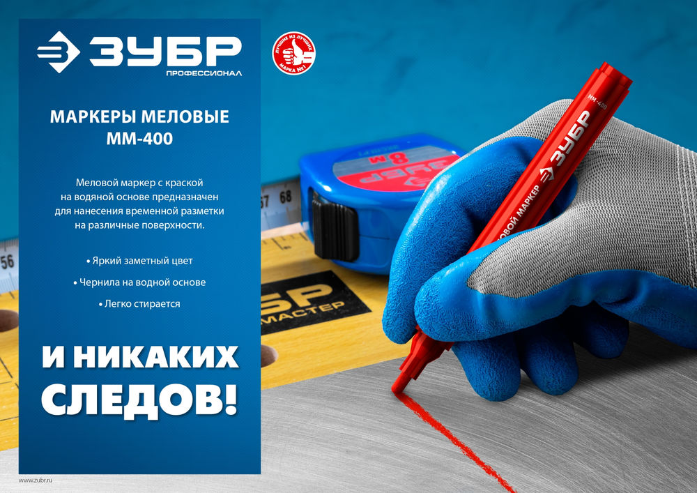 Меловой маркер ММ-400 синий, 2 мм ЗУБР 06332-7