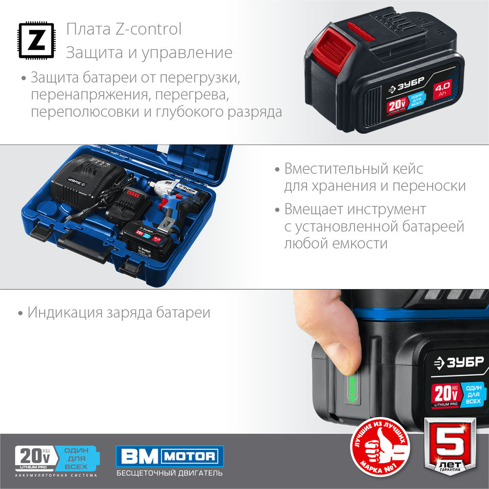 Гайковерт бесщеточный 20 В, 280 Н·м, 2 АКБ 4 А·ч, кейс ЗУБР Т7 Профессионал GB-250-42