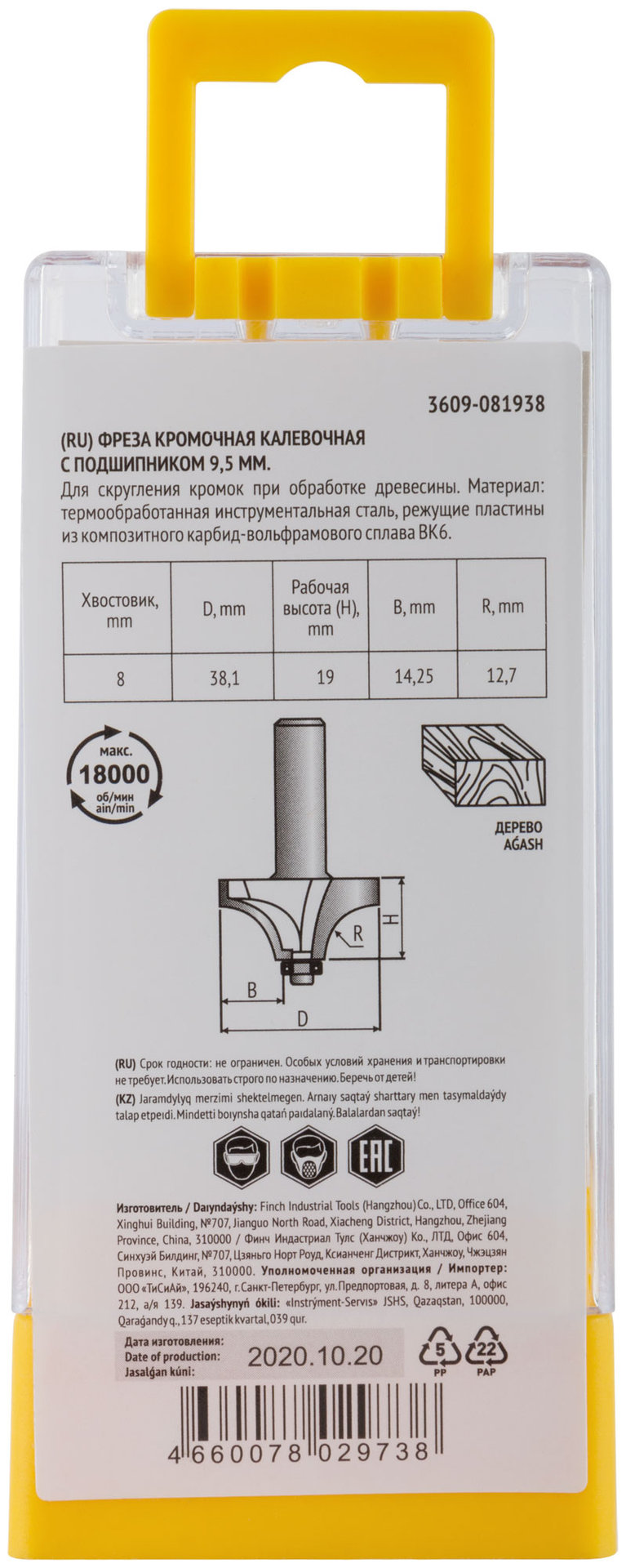 Фреза кромочная калевочная с нижним подшипником DxHxL=38,1х19х57,7 мм (3609-081938)