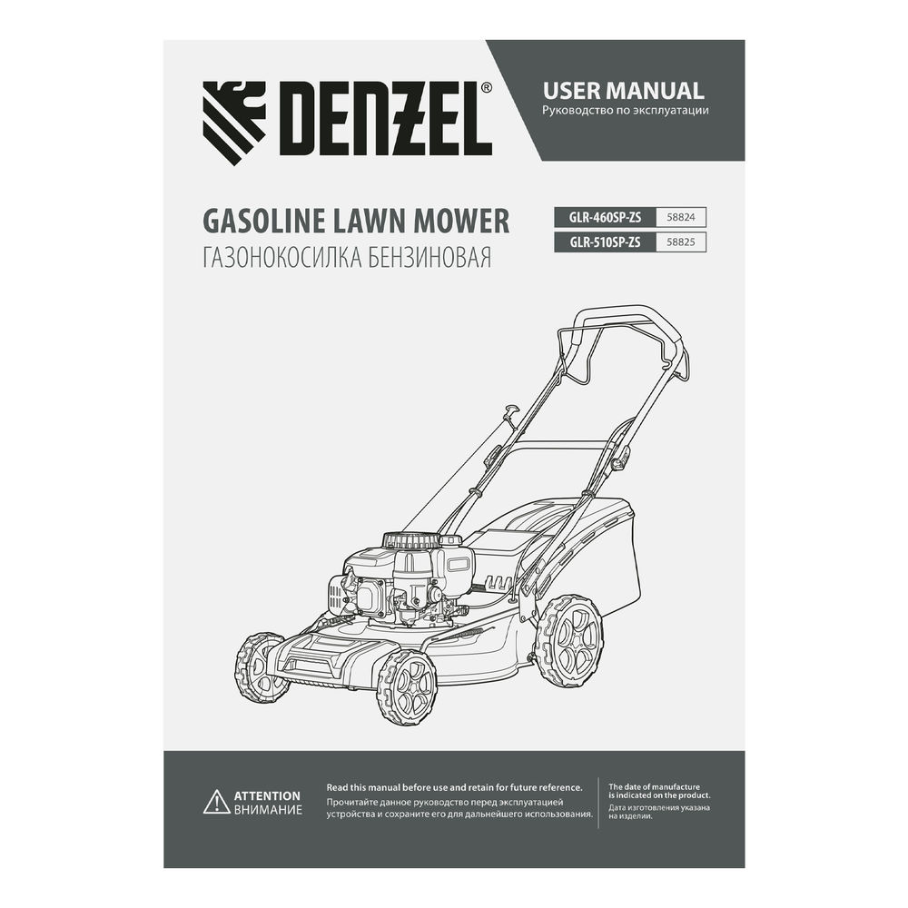 Газонокосилка бензиновая GLR-510SP-ZS, 171 см3, ширина 51 см, привод, травосборник 65 л Denzel (58825)