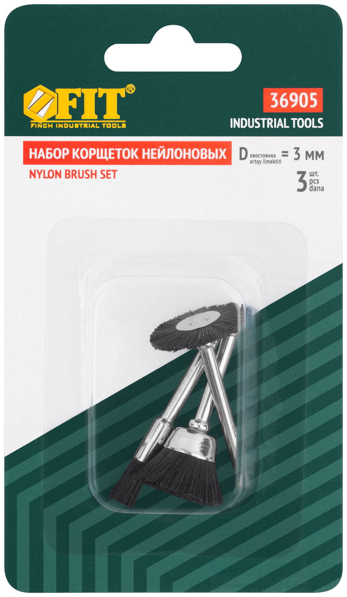 Корщетки нейлоновые, набор 3 шт (36905)