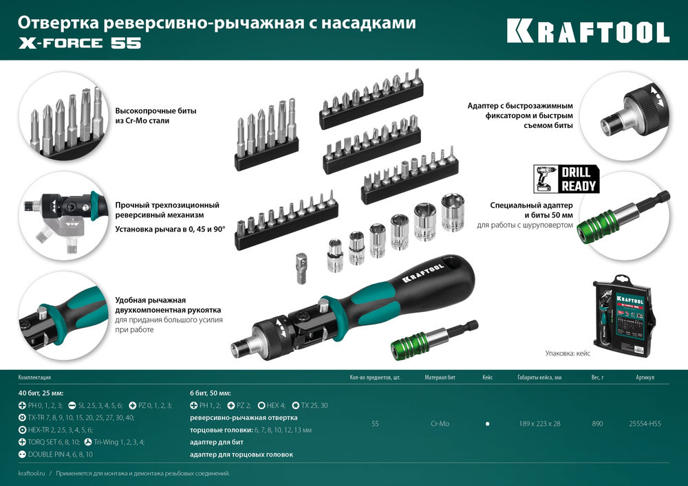 Реверсивная отвертка с насадками Expert-55, 55 предм. KRAFTOOL 25554-H55_z01