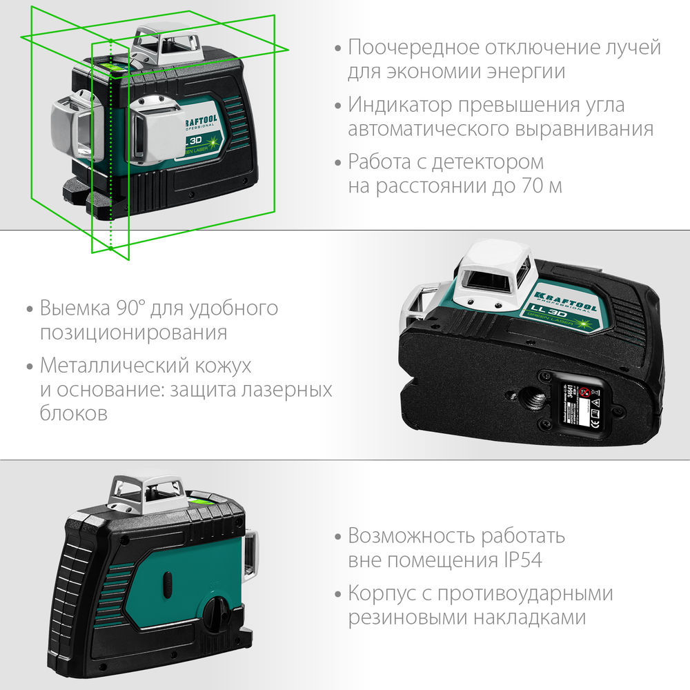 Лазерный нивелир LL 3D KRAFTOOL 34641