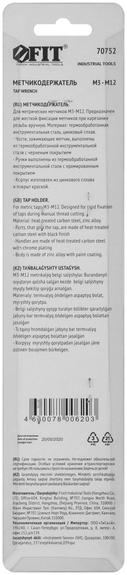 Метчикодержатель универсальный М3-М12 (70752)