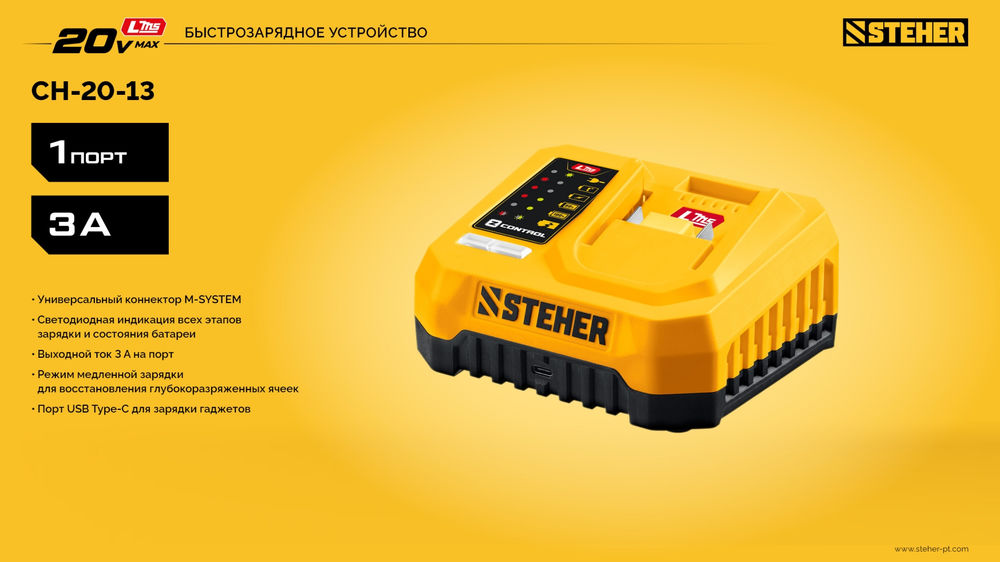 Зарядное устройство для LMS АКБ 20 В, 1 порт, 1 х 3 А STEHER CH-20-13