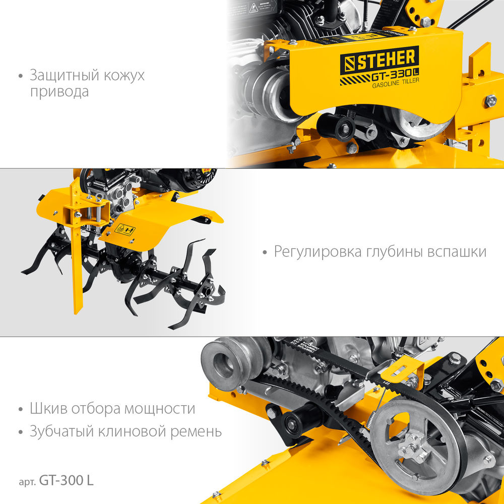 Мотоблок легкий без колес STEHER 7 л.с. GT-300 L  