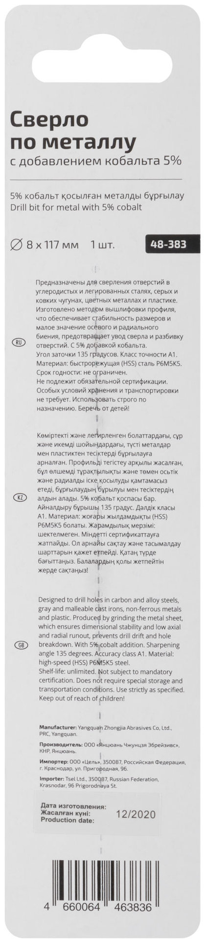 Сверло по металлу Cutop Profi с кобальтом 5% 8 x 117 мм (48-383)
