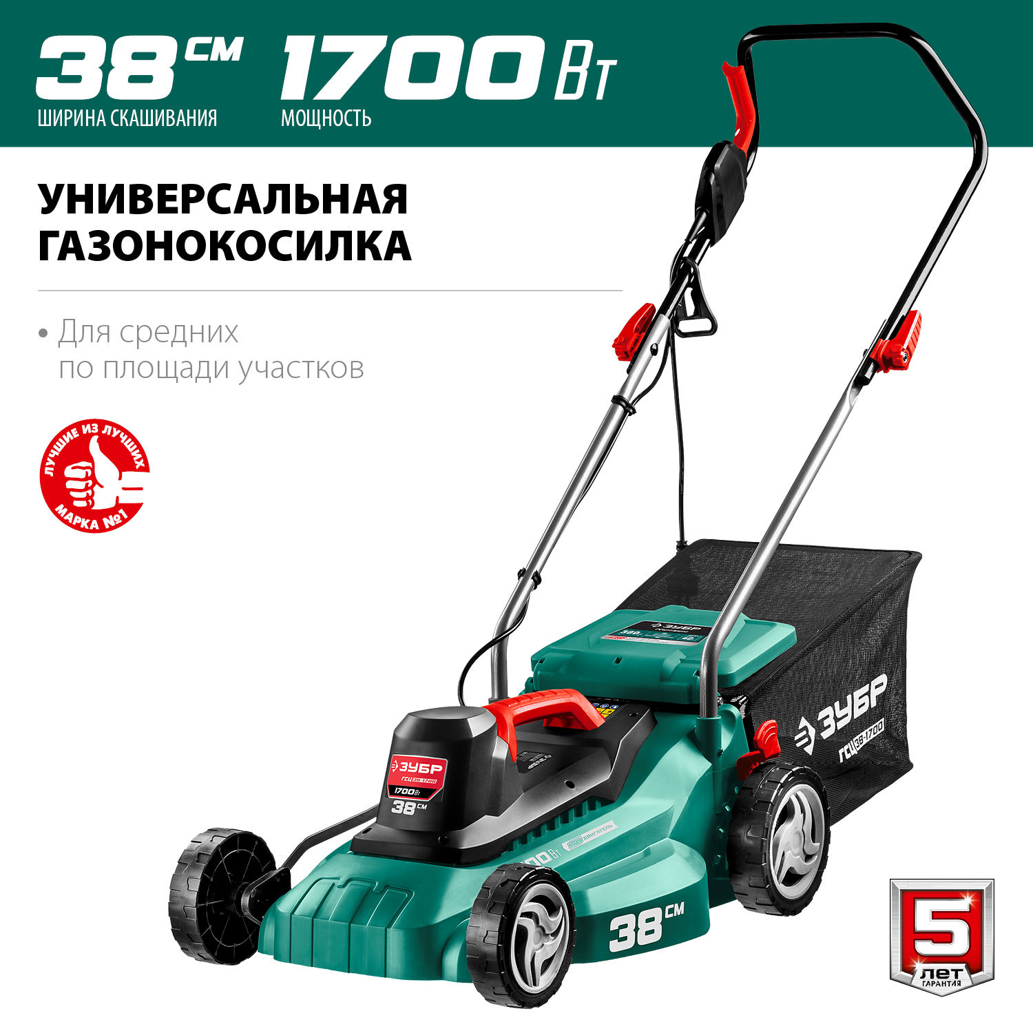 ЗУБР 1700 Вт, ш/с 38 см, сетевая газонокосилка (ГСЦ-38-1700)