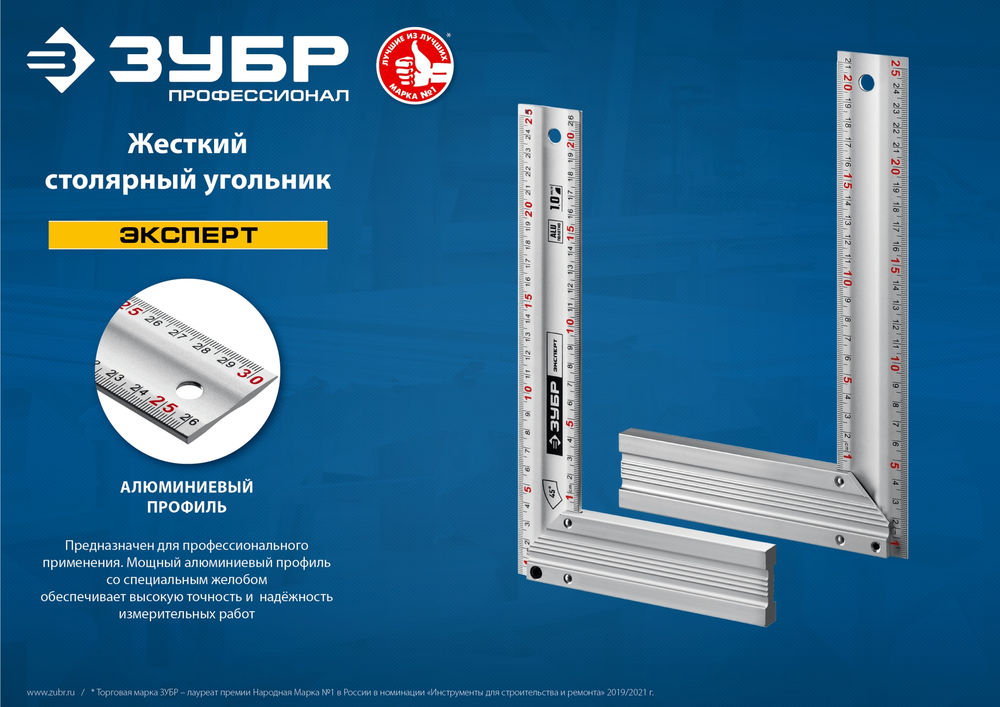 Угольник столярный жесткий ЭКСПЕРТ 300 мм ЗУБР Профессионал 34392-30