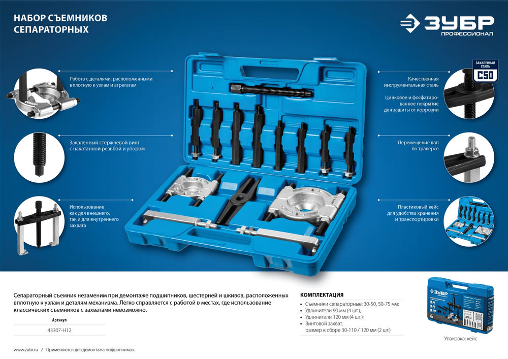 Набор сепараторных съемников в кейсе Профессионал ЗУБР 43307-H12