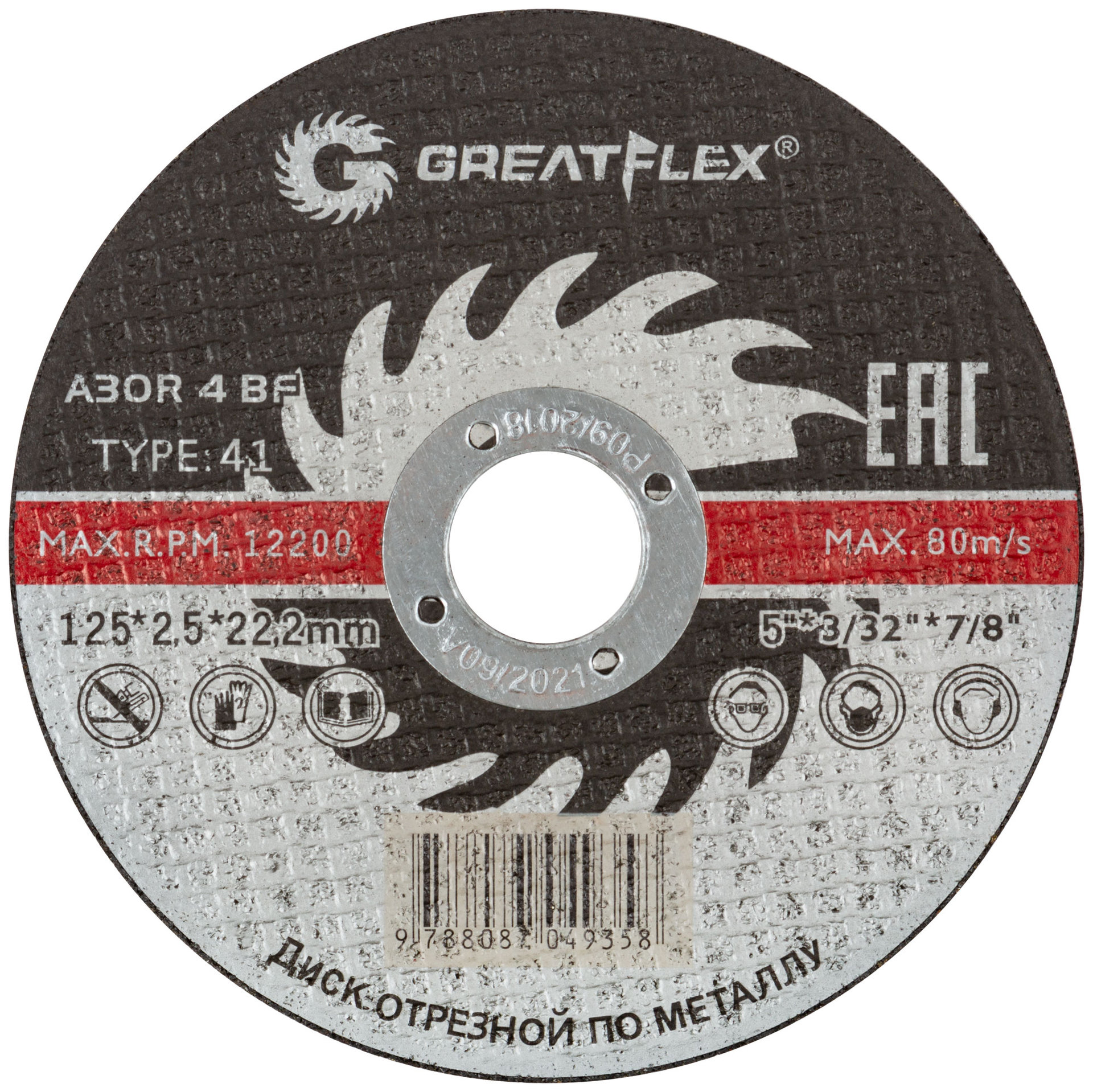Диск отрезной по металлу Greatflex Т41-125 х 2,5 х 22,2 мм, класс Master (40014т)