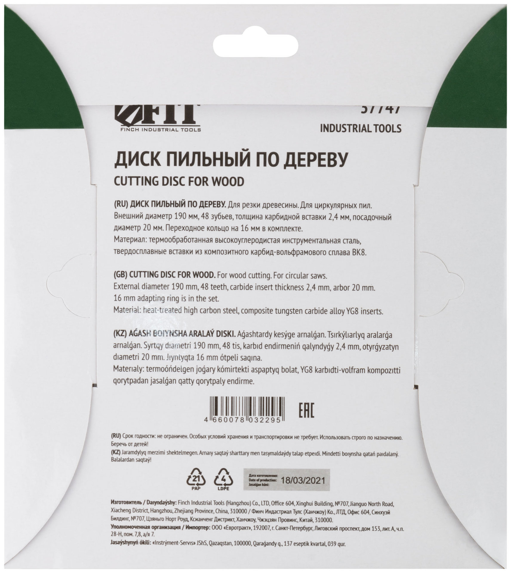 Диск пильный для циркулярных пил по дереву 190 х 20/16 х 48T (37747)