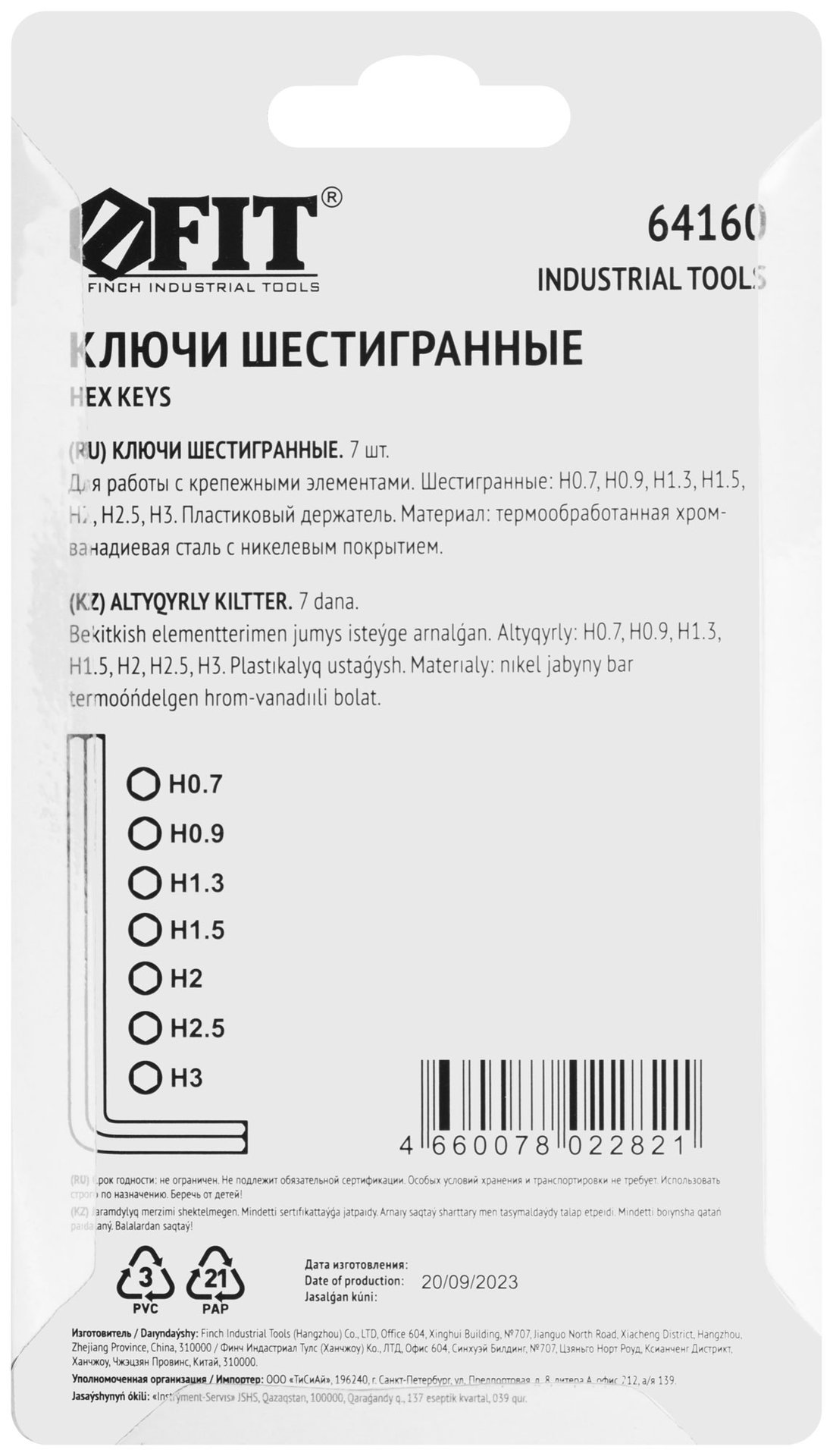 Ключи шестигранные HEX CrV 7 шт.( 0,7-3,0 мм ),пластиковый держатель