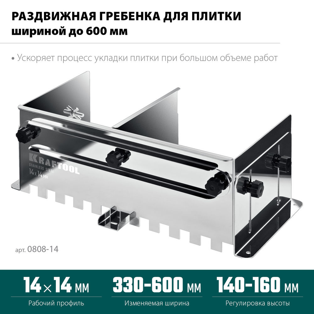 Раздвижная гребенка для плитки зуб 14?14 мм до 600 мм нерж. сталь BUNKER KRAFTOOL 0808-14