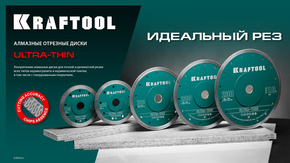 Ультратонкий алмазный диск ULTRA-THIN, 200х1.8 мм KRAFTOOL 36685-200