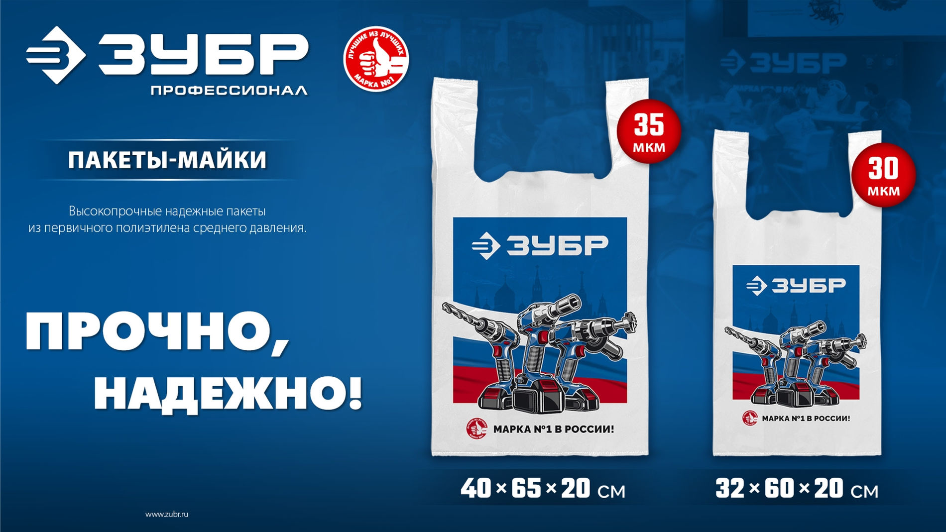 Пакет майка ЗУБР усиленный 32 х 60 х 20 см, 30 мкм (90216)