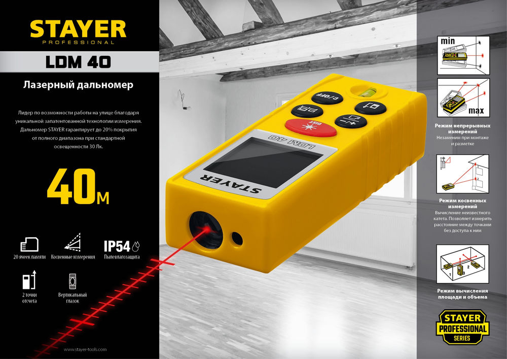 Дальномер лазерный 40 м Professional STAYER 34956