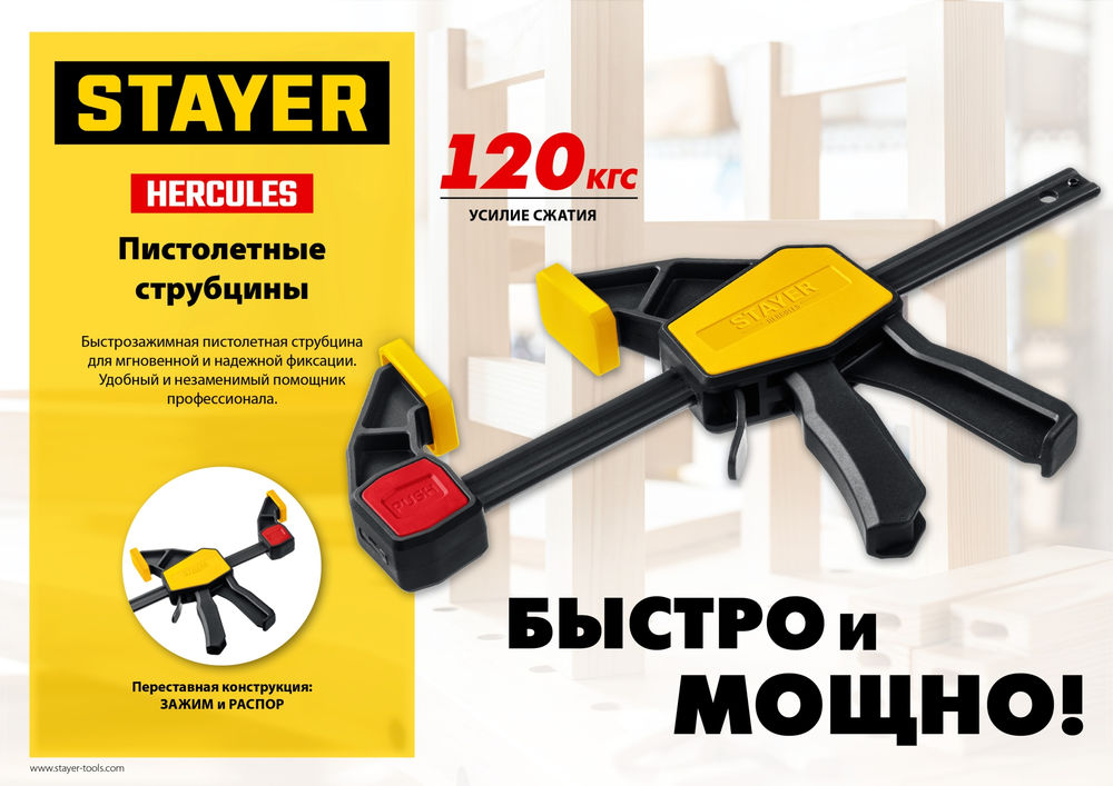 Струбцина пистолетная Hercules, 300/480 мм STAYER Professional 32242-30_z01