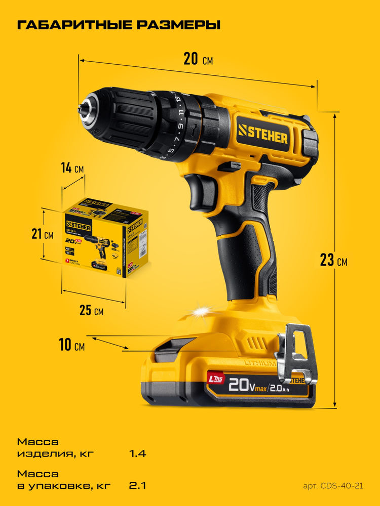 Дрель-шуруповерт ударная 20 В, 40 Н·м, 1 АКБ LMS (2 А·ч) STEHER CDS-40-21