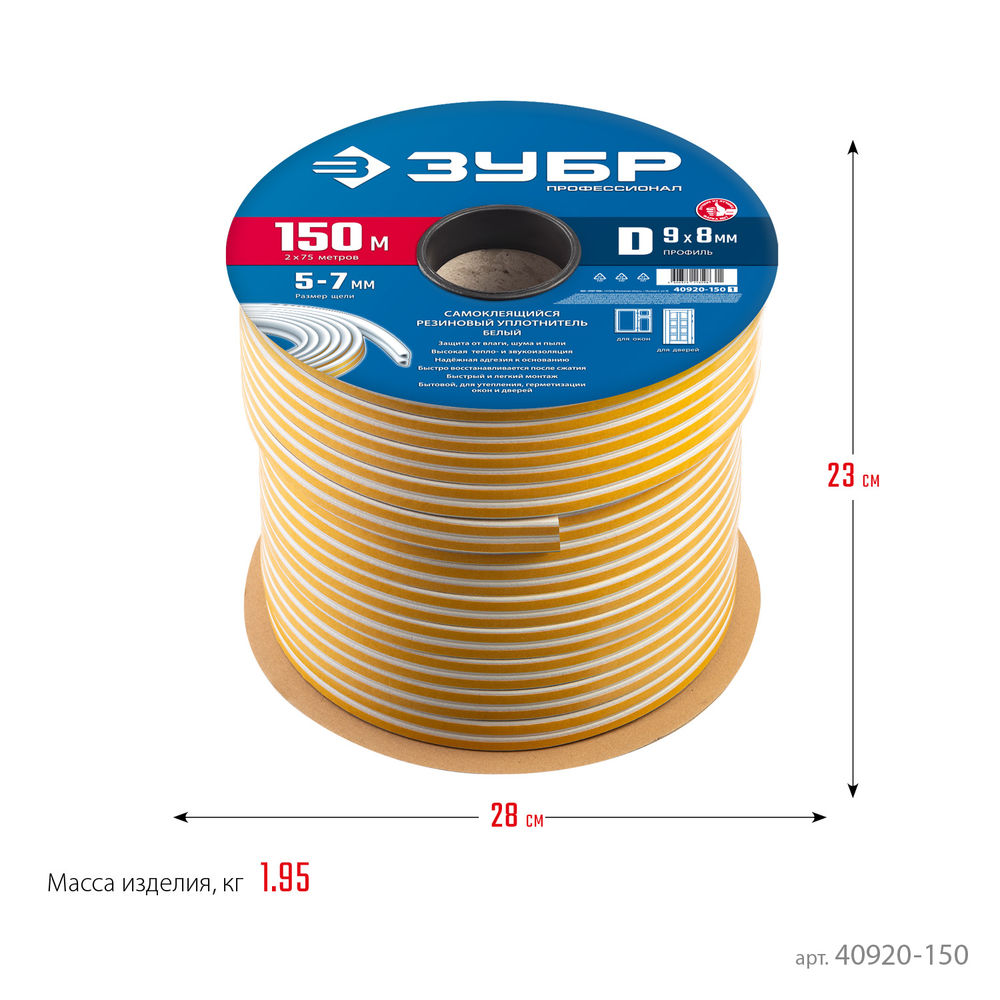 Уплотнитель резиновый самоклеящийся D-профиль 150 м размер 9?8 мм белый ЗУБР Профессионал 40920-150_z01