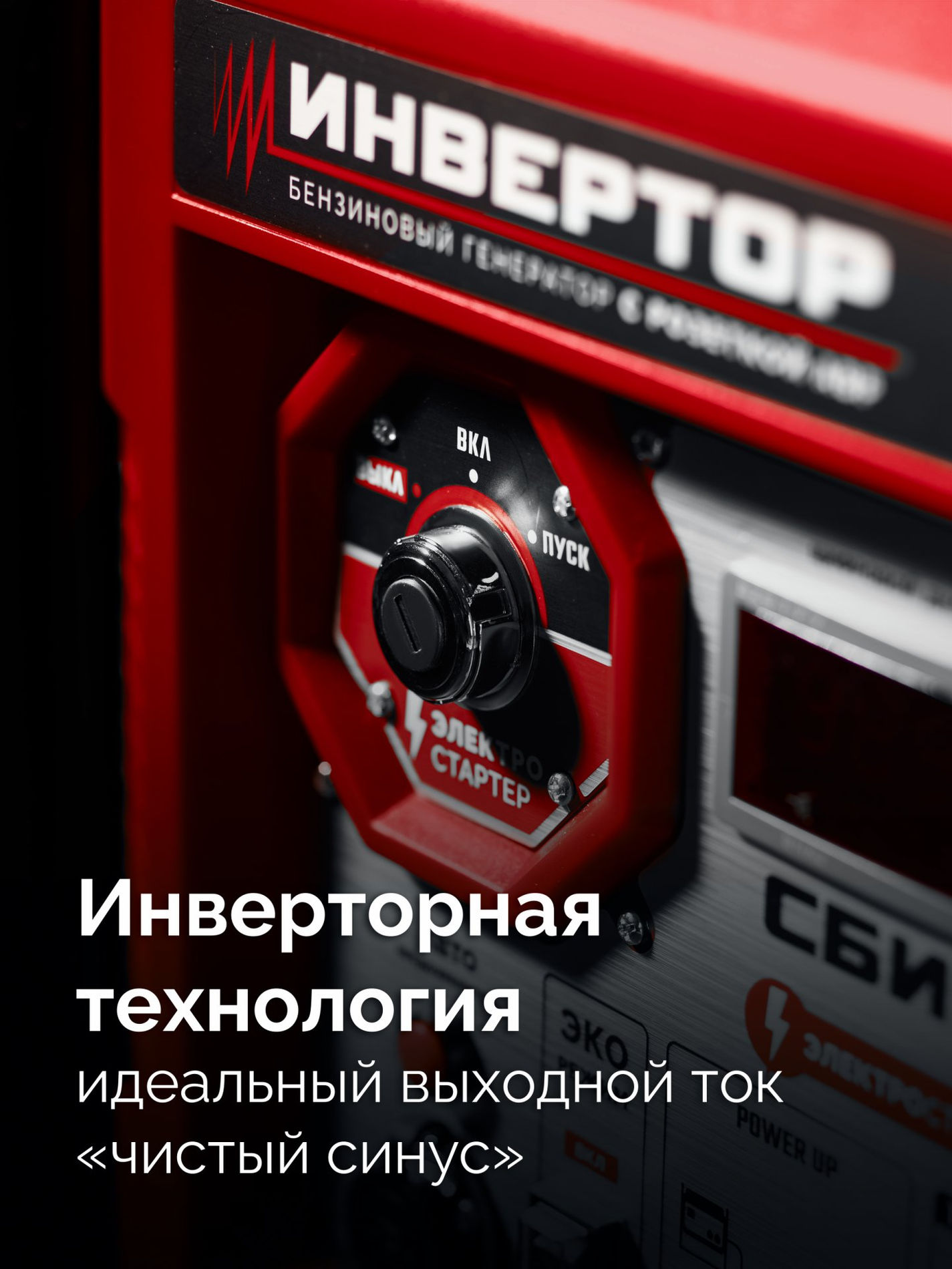 ЗУБР 7500 Вт, инверторный генератор с электростартером и розеткой АВР (СБИ-7500ЕА)
