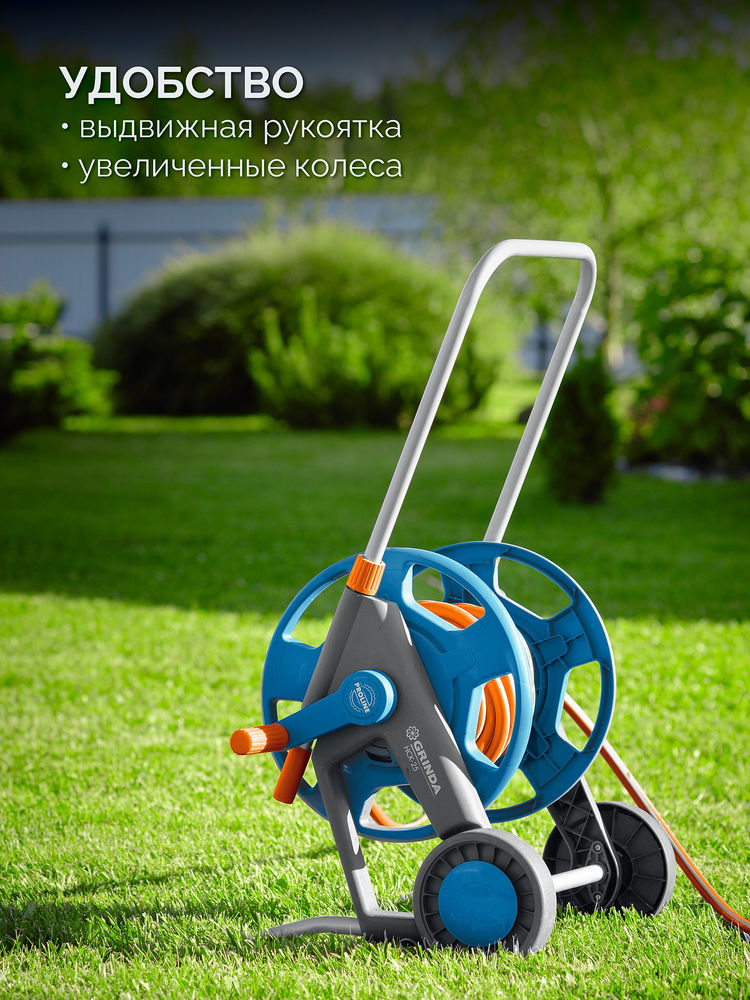 Катушка со шлангом в комплект ProLine HCK-25, шланг 25м x 1/2, поливочный набор 4 предмета, усиленные колеса, телескопическая ручка GRINDA 428461