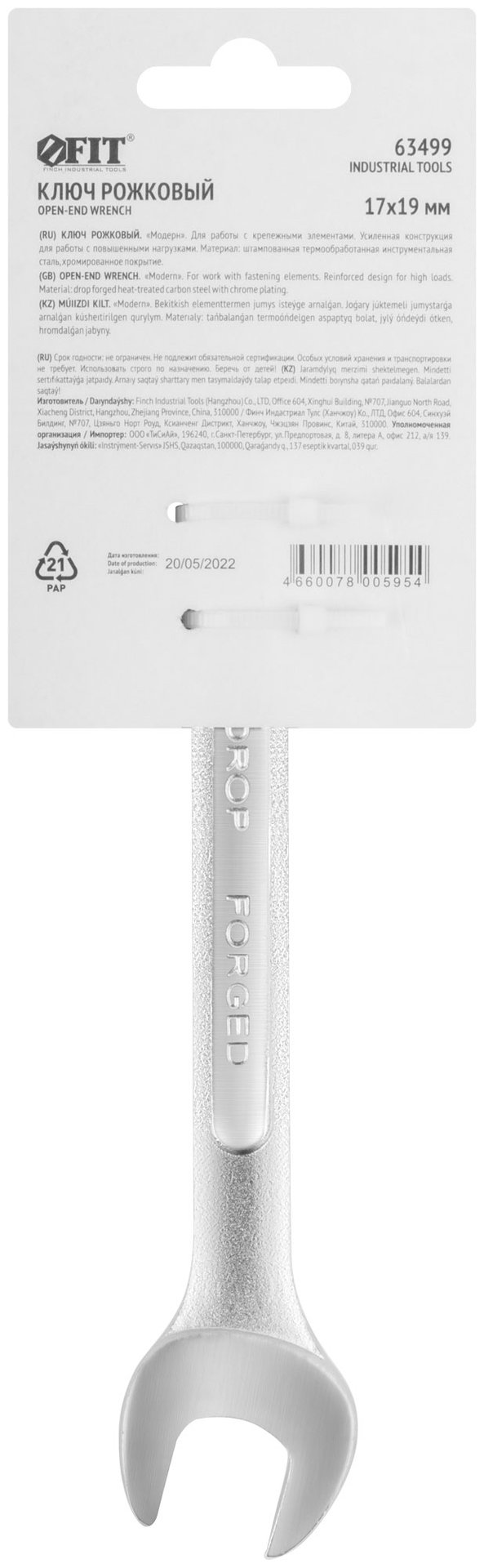 Ключ рожковый усиленный Модерн 17х19 мм (63499)