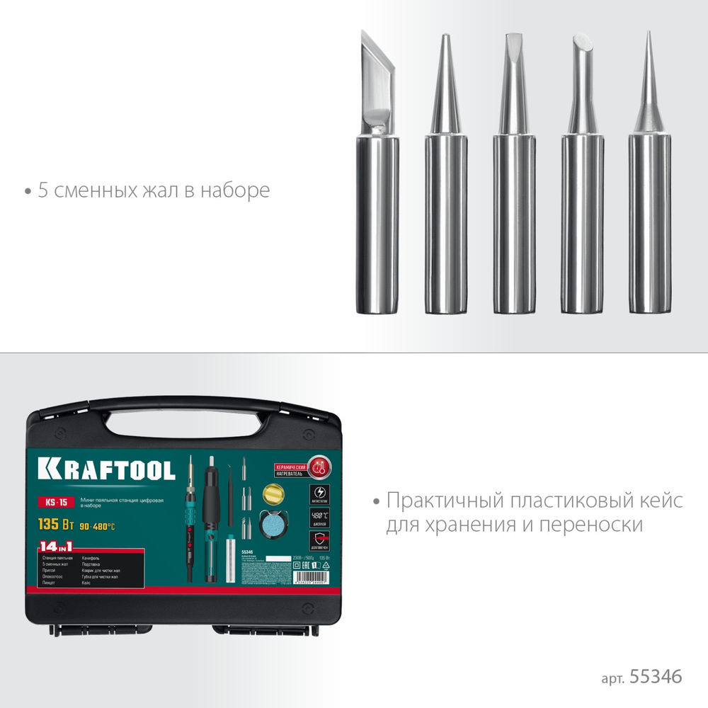 Цифровая мини-паяльная станция KS-15, 14-в-1, 90 - 480°C, 135 Вт, в кейсе KRAFTOOL 55346