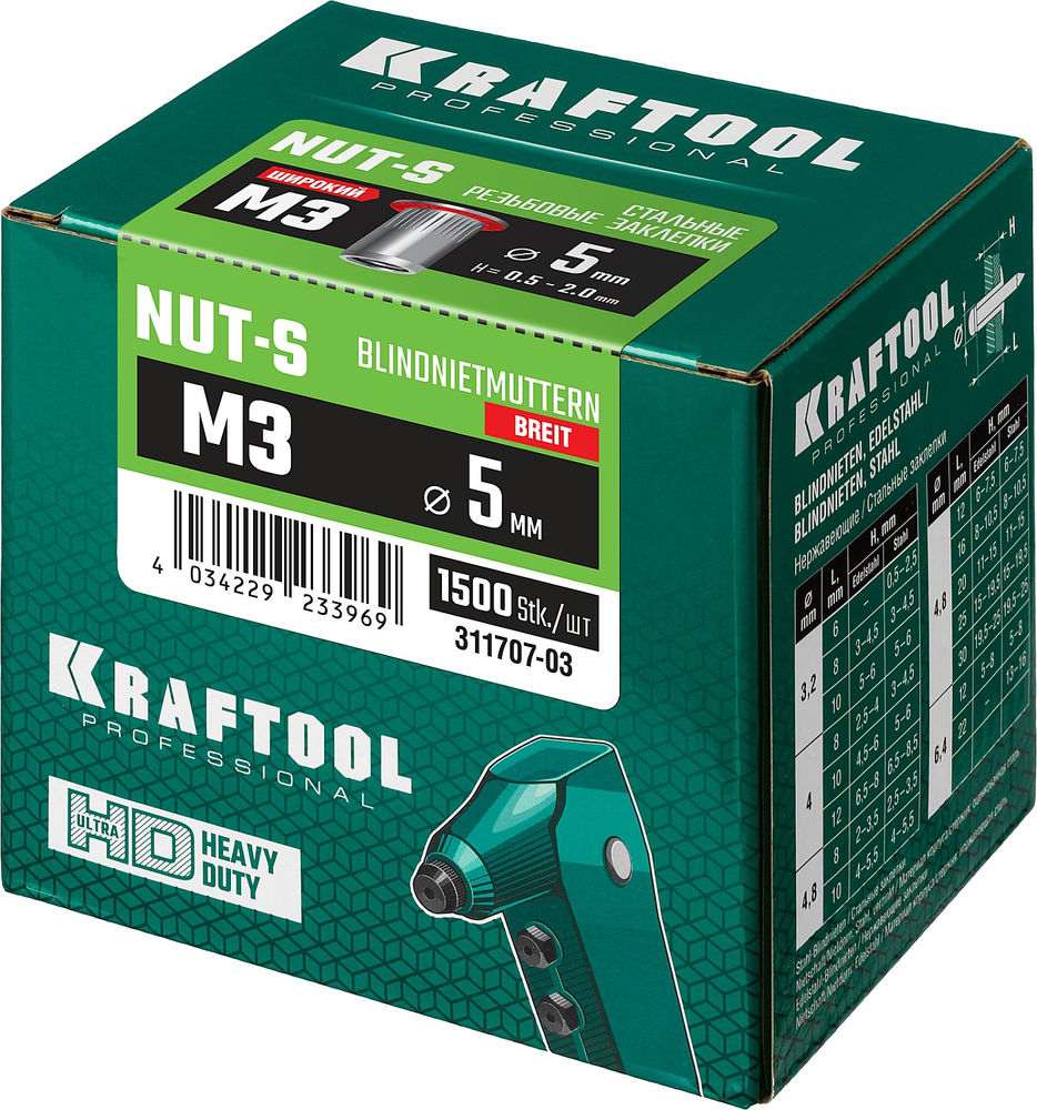 Резьбовые заклепки стальные с насечками Nut-S, М3, 1500 шт KRAFTOOL 311707-03