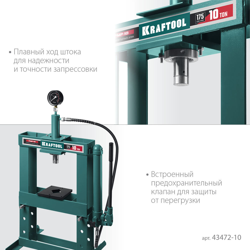 Гидравлический пресс с гидронасосом и манометром PMP-10, 10 т KRAFTOOL 43472-10