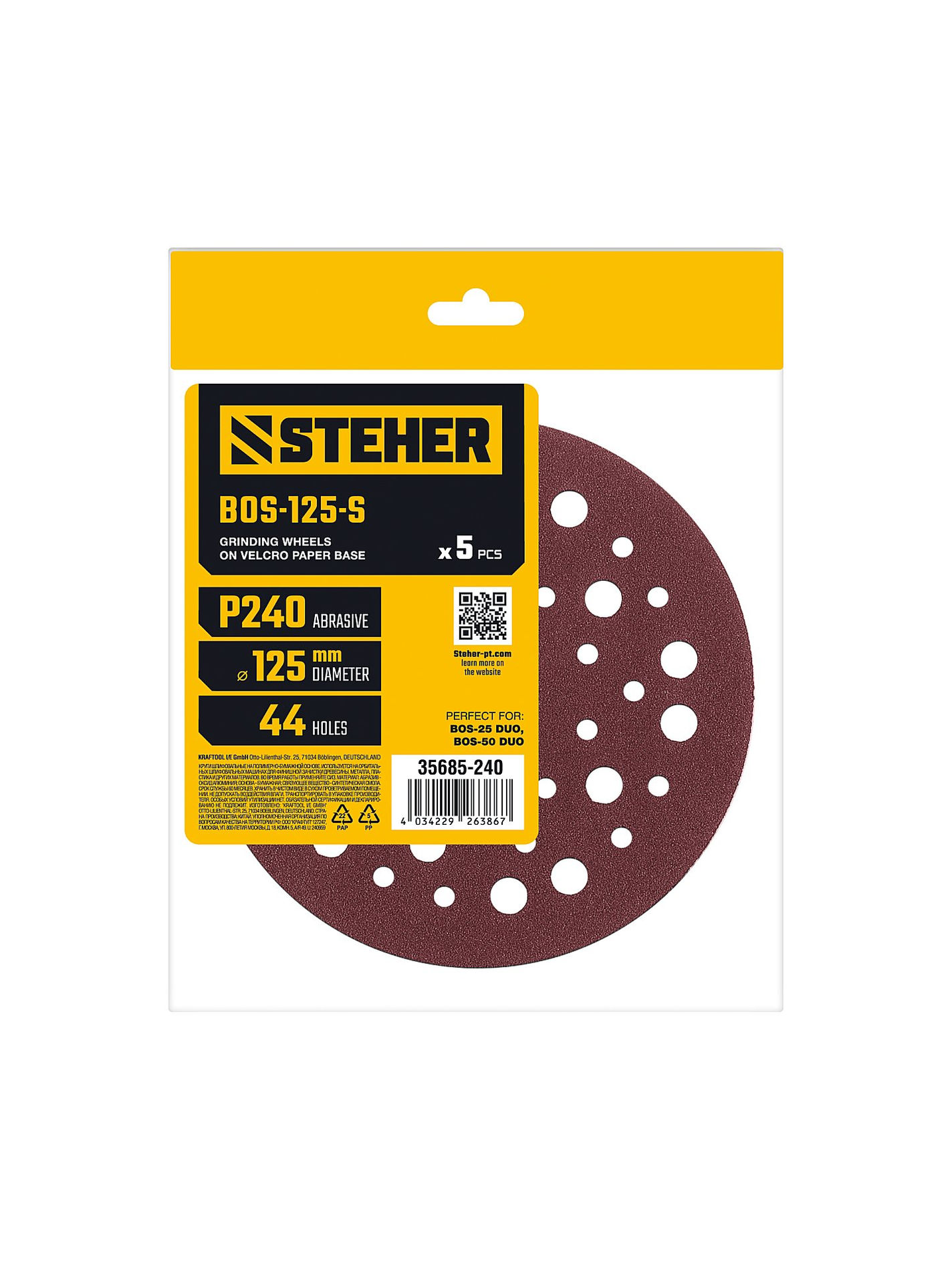 Круг шлифовальный на липучке STEHER BOS-125-S 125 мм Р240 44 отв. 5 шт. 35685-240  