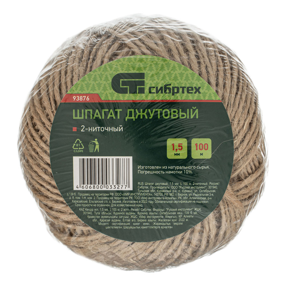 Шпагат джутовый, 1.5 мм, L 100 м, 2-ниточный, Сибртех (93876)