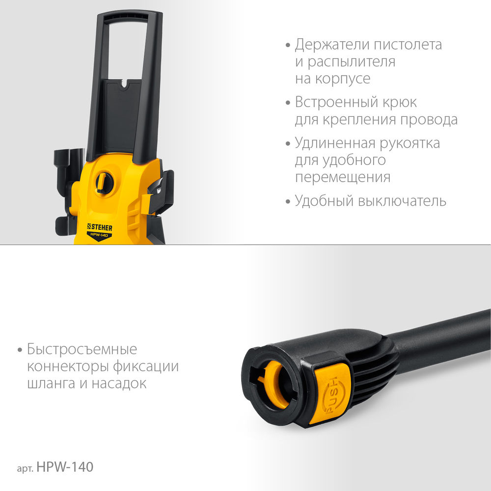 Мойка высокого давления 140 Атм, 1700 Вт, пистолет G-180 STEHER HPW-140