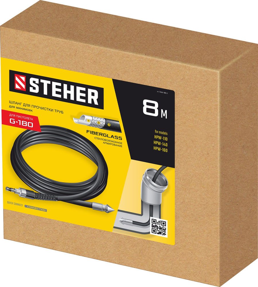 Шланг для прочистки труб для пистолета G-180, 8 м STEHER 75414-180-8