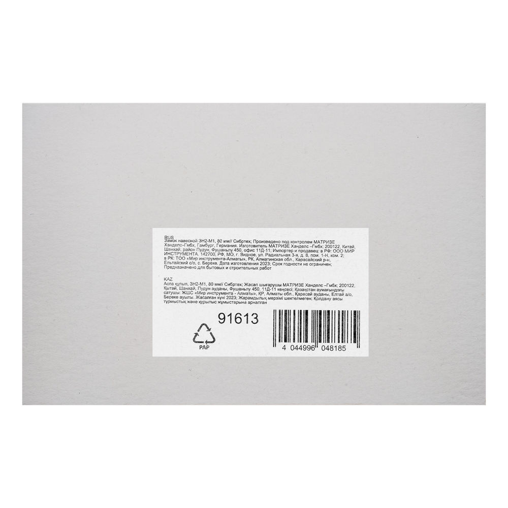 Замок навесной ЗН2-М1.80 мм Сибртех (91613)