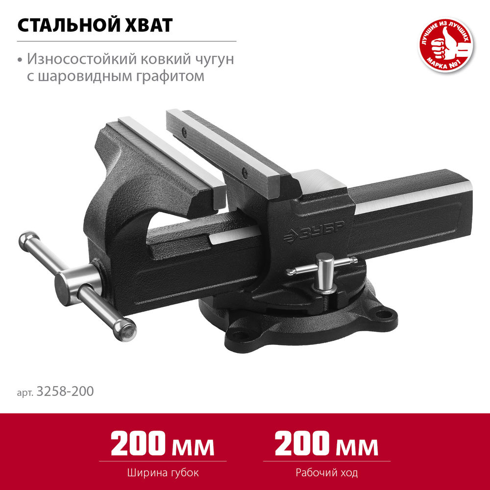 Тиски слесарные 200 мм ЗУБР 3258-200