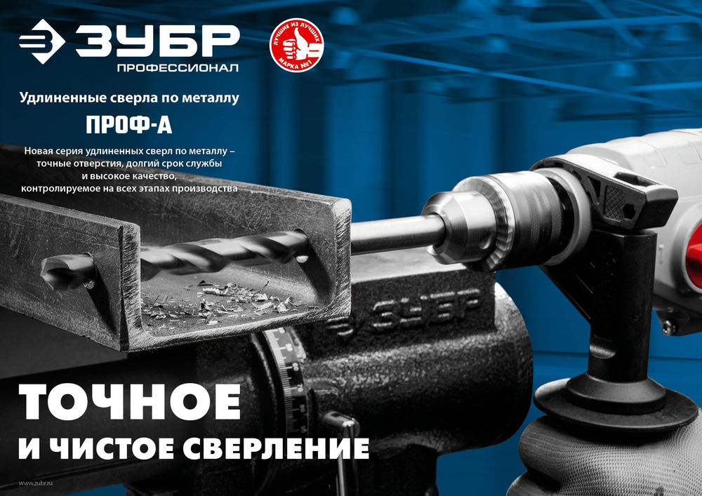 Сверло по металлу удлиненное 8.5 x 165 мм сталь Р6М5 класс А ЗУБР ПРОФ-А Профессионал 29624-8.5