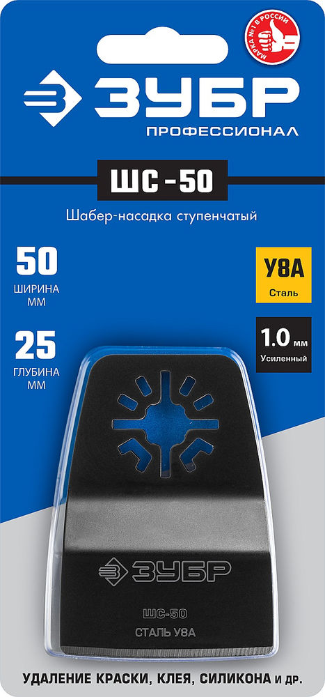 Насадка шабер ступенчатая ШС-50 UniLock 50 x 25 мм, OIS-хвост ЗУБР Профессионал 15568-50