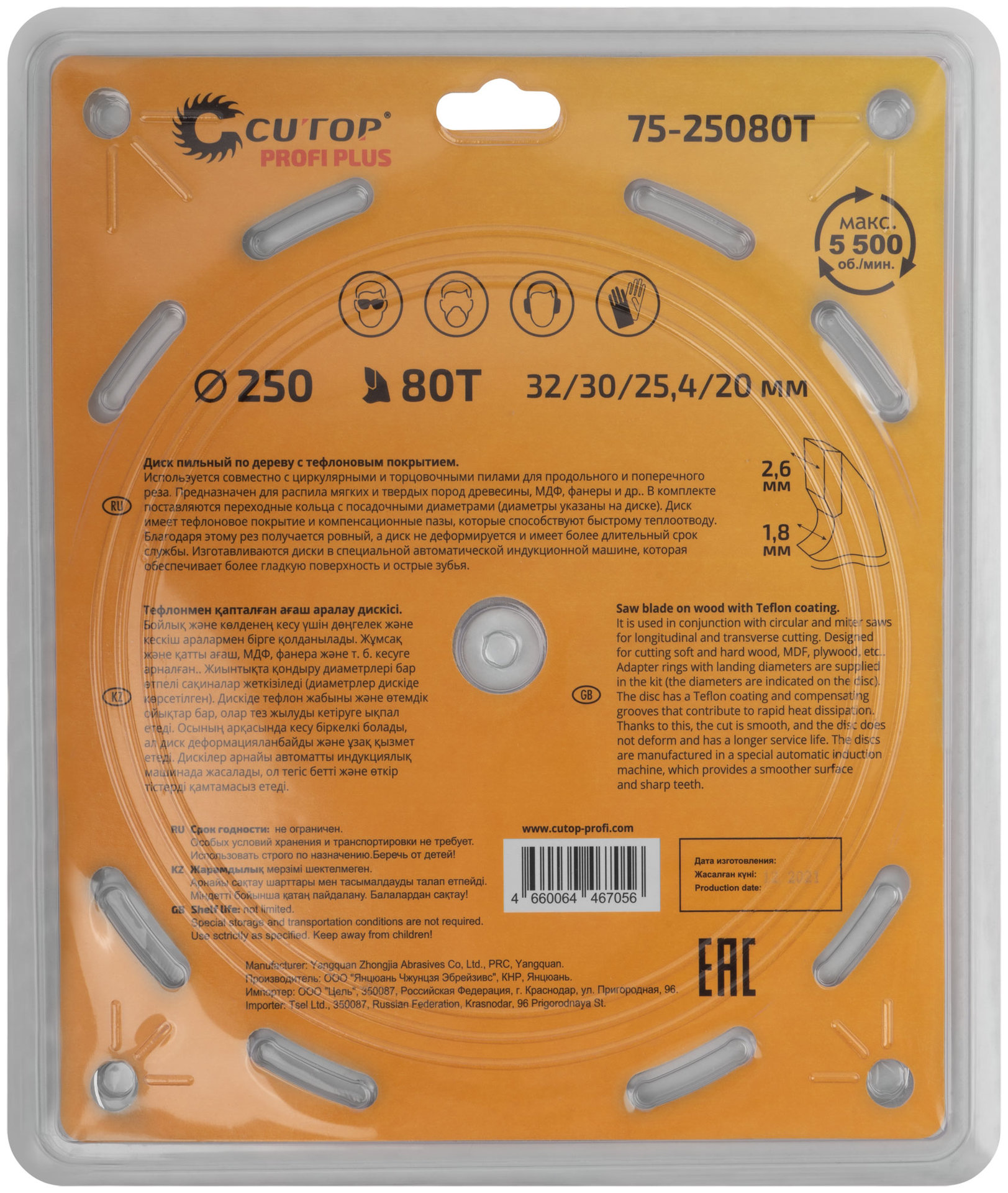 Диск пильный по дереву с тефлоновым покрытием 80Т, CUTOP Profi plus, 250 х 1,8/2,6 х 32/30/25,4/20 мм (75-25080Т)