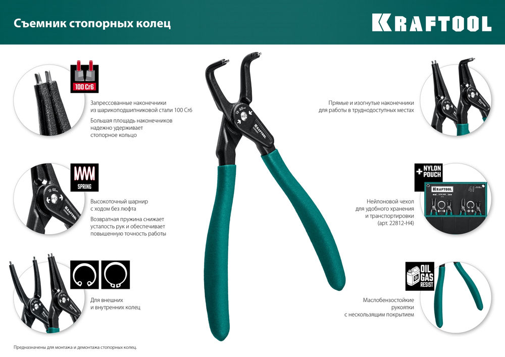 Съемник стопорных колец 180 мм, изогнутые губки, внутренний KRAFTOOL 22812-2