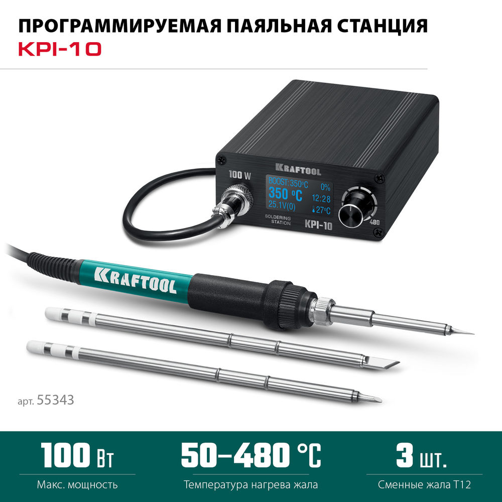 Программируемая паяльная станция KPI-10, 50 - 480°C, 100 Вт, 3 жала Т12 KRAFTOOL 55343