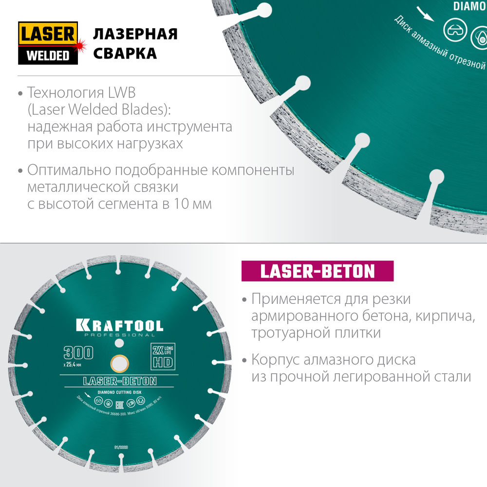 Алмазный диск LASER-BETON, 300 мм (25.4/20 мм, 10?3.2 мм) KRAFTOOL 36686-300