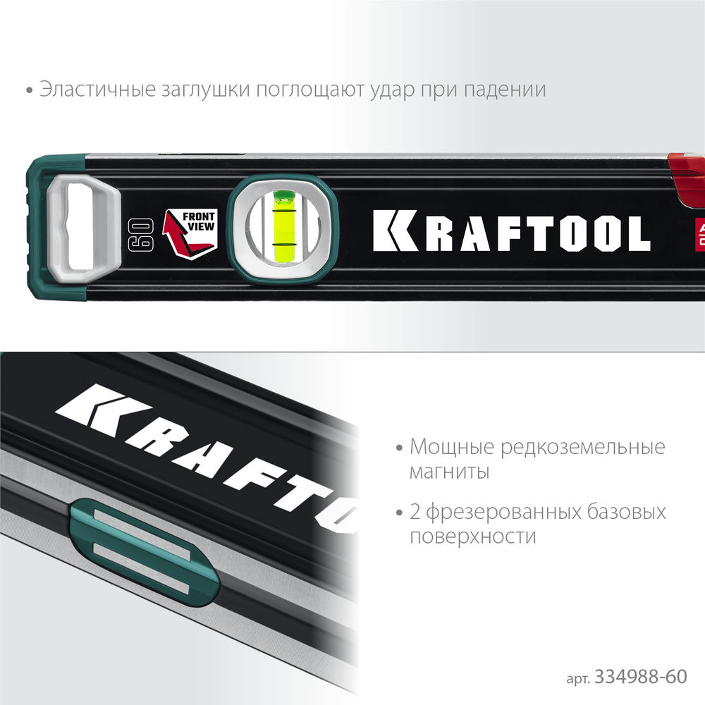 Сверхпрочный магнитный уровень A-RATE CONTROL, 600 мм, точность 0.3 мм/м, с зеркальным глазком KRAFTOOL 34988-60