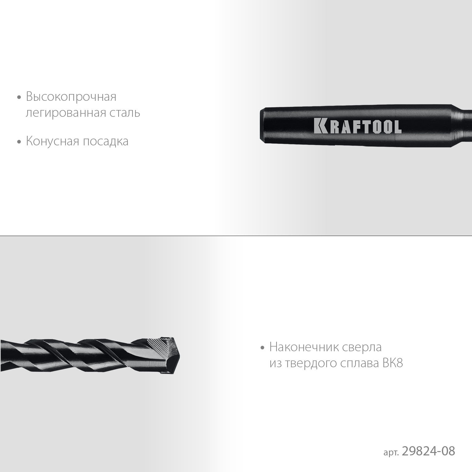 KRAFTOOL d 8 мм, Центрирующее сверло (29824-08)