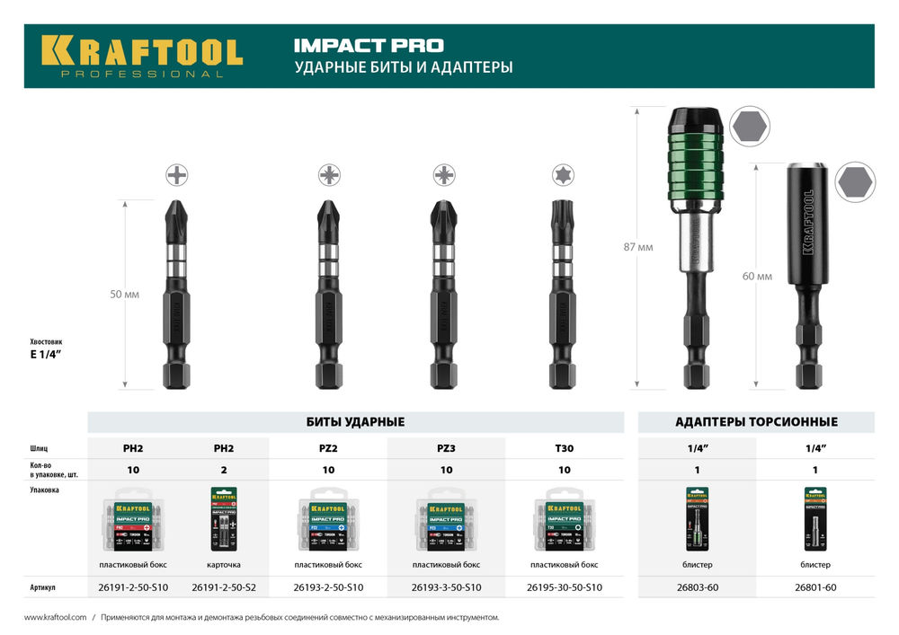 Ударные биты Impact PZ3, 50 мм, 10 шт KRAFTOOL 26193-3-50-S10