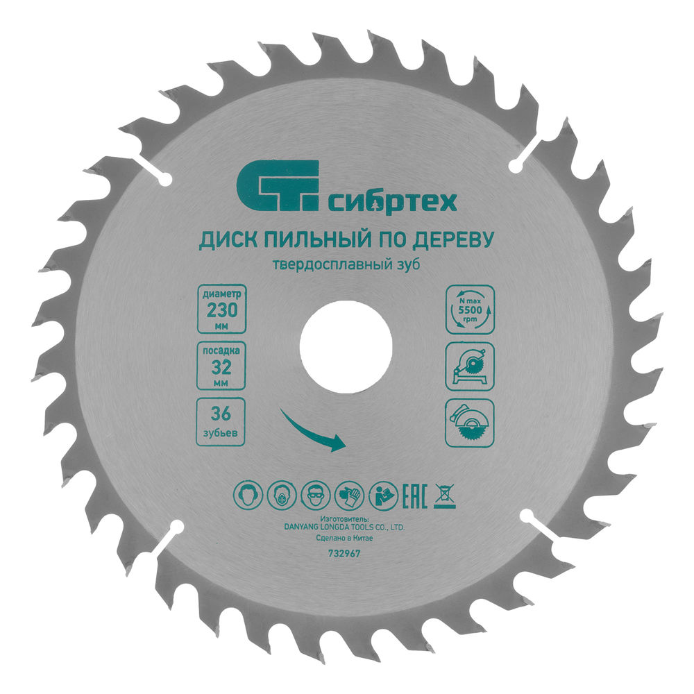 Пильный диск по дереву, 230 х 32 мм, 36 зубьев, кольцо 30/32 Сибртех (732967)