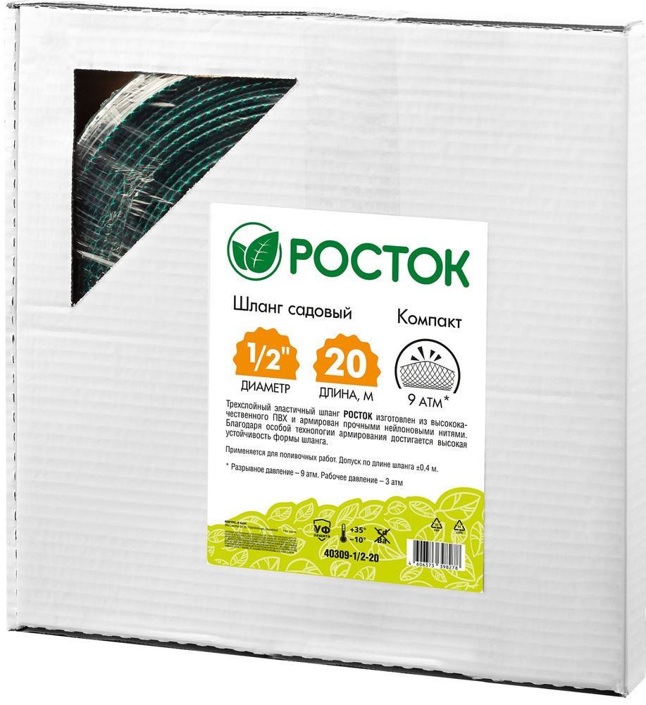 Поливочный шланг 20 м, 1/2, трёхслойный, в коробке, Компакт РОСТОК 40309-1/2-20