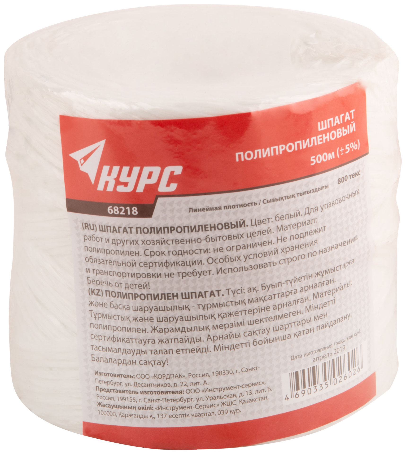 Шпагат полипропиленовый белый, 800 текс 500 м (68218)