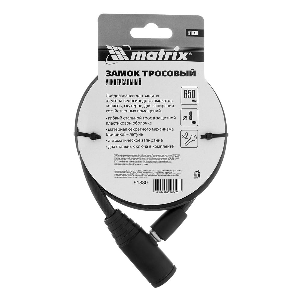 Замок тросовый универсальный, 8 х 650 мм Matrix (91830)