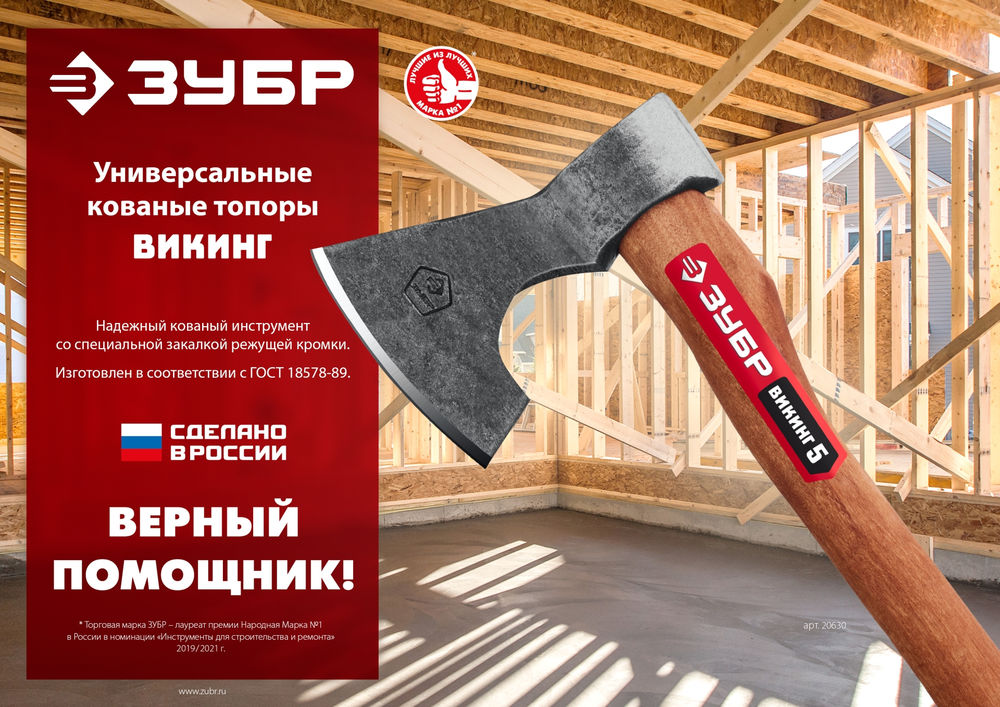 Топор 600/800 г 350 мм универсальный кованый ЗУБР ВИКИНГ-5 20630